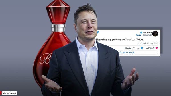تغريدة غريبة لماسك: أرجوكم اشتروا عطري!