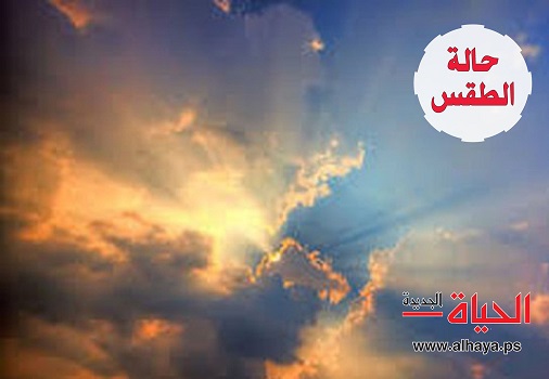 أجواء خريفية والفرصة مهيأة لسقوط أمطار محلية-الحياة الجديدة