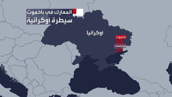 معركة باخموت قد تقلب أوضاع حرب أوكرانيا.. كيف؟