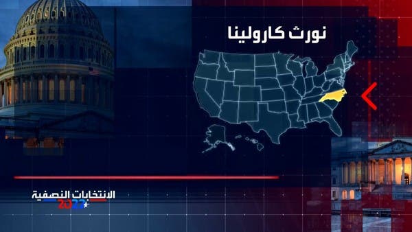 معركة انتخابية شرسة في نورث كارولينا.. ودعم ترمب يرجح كفة الجمهوريين