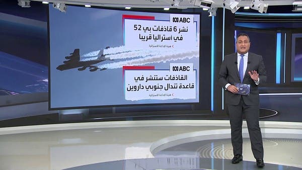 واشنطن تنشر 6 قاذفات قادرة على حمل أسلحة نووية في أستراليا