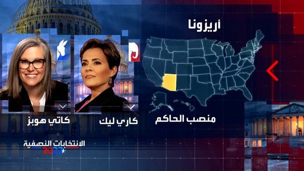 معركة ساخنة على منصب حاكم أريزونا.. امرأتان تجسدان الانقسام الأميركي