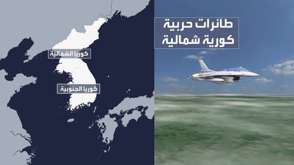 تصاعد استعراض القوة بين كوريا الشمالية والجنوبية.. هل الحرب قادمة؟