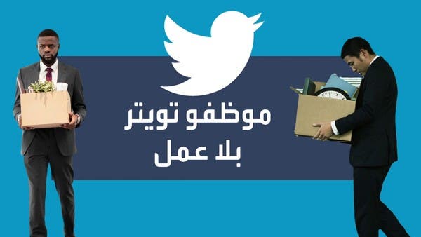 المطرودون من تويتر لجأوا إلى تويتر.. تفاصيل ما فعله إيلون ماسك