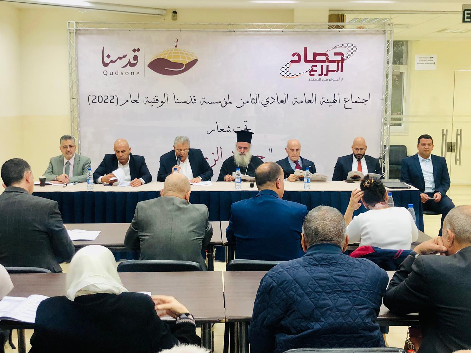 “قدسنا الوقفية” تعقد اجتماع هيئتها العامة الثامن-الحياة الجديدة