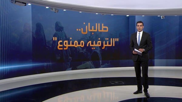 طالبان تمنع المرأة من دخول المتنزهات والحدائق العامة في كابل