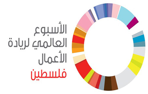 انطلاق فعاليات أسبوع الريادة العالمي في فلسطين