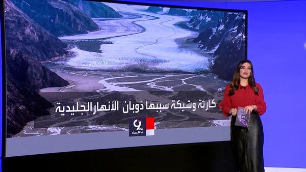 التاسعة هذا المساء | كارثة ذوبان الأنهار الجليدية.. أطنان من البكتيريا الضارة