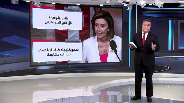 العربية 360|نانسي بيلوسي تنهي ولايتها مطلع العام والحزب يبدأ مرحلة إعادة رسم مسار جدي