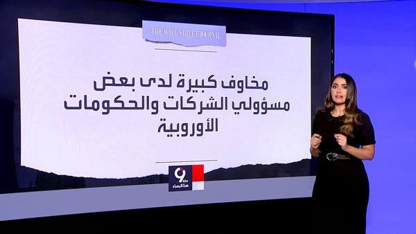 التاسعة هذا المساء | عراقيل تواجه دول أوروبا لتأمين الغاز للسنوات المقبلة