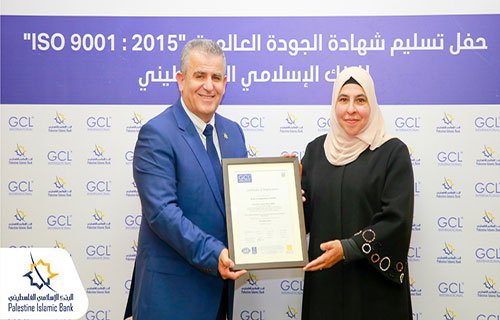 “الإسلامي الفلسطيني” يحصل على شهادة الجودة العالمية