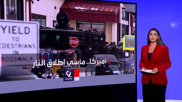 التاسعة هذا المساء | 200 حادث إطلاق نار داخل أميركا خلال العام الجاري.. ومقتل 250 شخص