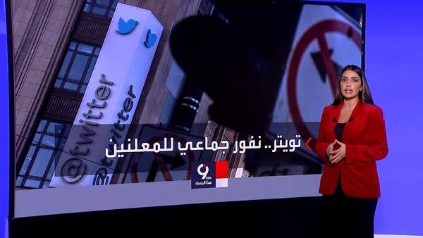 التاسعة هذا المساء | ضربة موجعة لتويتر من كبرى شركات التسويق في العالم