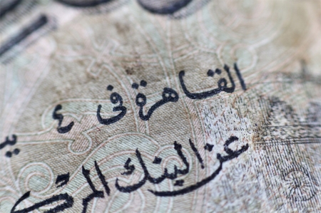 البنوك تخفض الجنيه بالدقائق الأولى من تعاملات الأحد.. هل يذهب لـ28؟