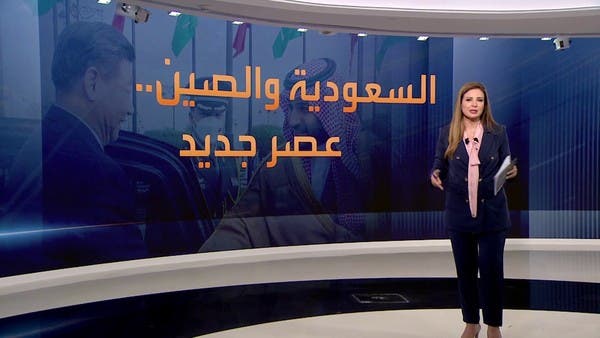 الشراكة بين السعودية والصين تدشن عصرا جديدا