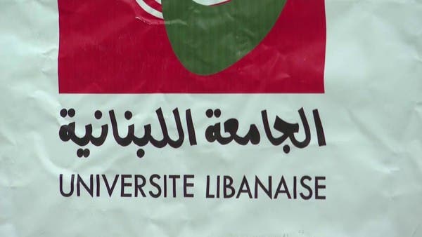 الجامعة اللبنانية تعلن التعاون مع مؤسسة إيرانية مدرجة على لائحة الإرهاب