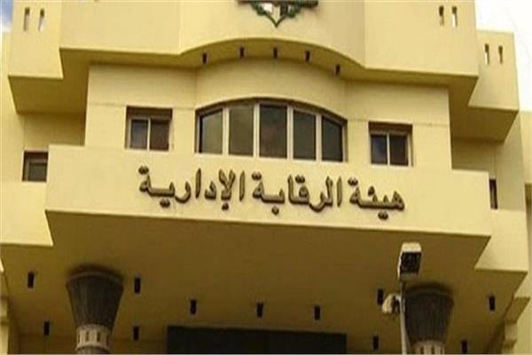 الرقابة الإدارية تعلن أبرز الممارسات الإيجابية للاستراتيجية الوطنية لمكافحة الفساد