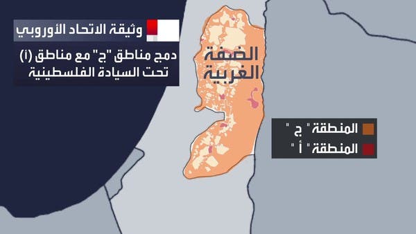 وثيقة سرية أوروبية تدعم الفلسطينيين.. وانزعاج اليمين المتطرف بإسرائيل