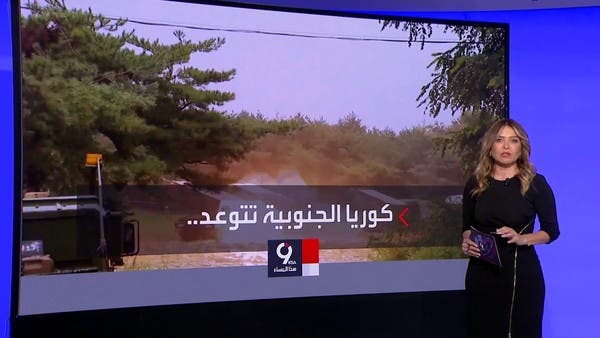 كوريا الجنوبية تحذر كيم من نهاية نظامه في حال قيامه بأي محاولة نووية
