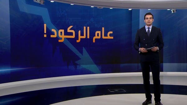 “النقد الدولي” يحذر من ركود عالمي.. ومركز أبحاث بريطاني يحدد الأسباب