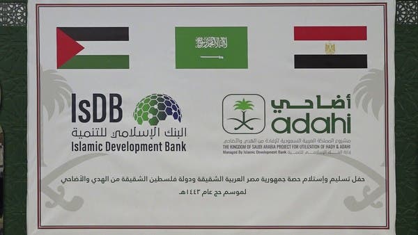 السعودية تسلم مصر حصة من لحوم الأضاحي والهدي