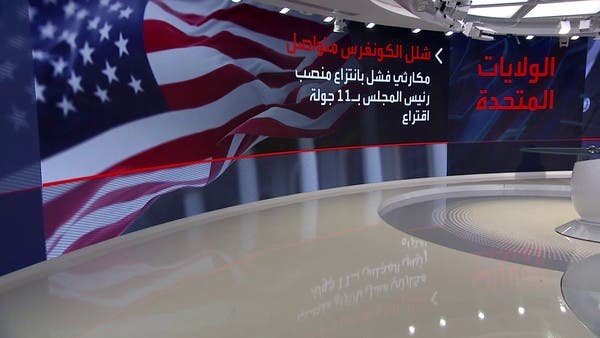 بعد 11 جولة.. مجلس النواب الأميركي يفشل في انتخاب خليفة لبيلوسي