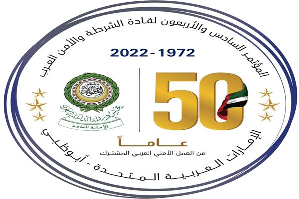 «كومان»: قادة الشرطة والأمن العرب عازمون على تطوير مسيرة العمل الأمني