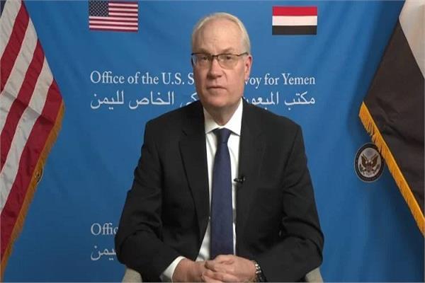 المبعوث الأمريكي لليمن: الحل السياسي هو السبيل الوحيد لإنهاء الأزمة في البلاد
