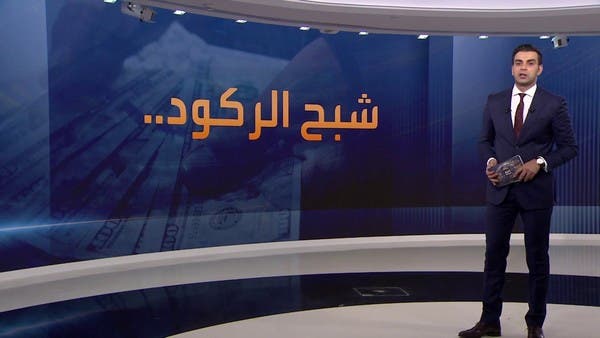 البنك الدولي ينضم لقائمة المحذرين من خطر الركود الاقتصادي المقبل
