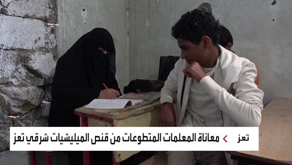 معلمات يمنيات يكشفن عن معاناتهن اليومية للوصول لمدارس تعز