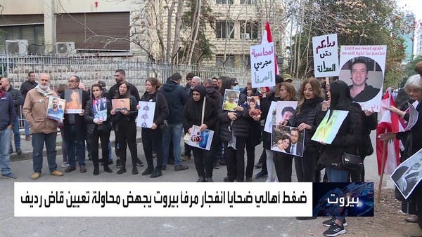 أهالي ضحايا مرفأ بيروت تحولوا إلى متهمين