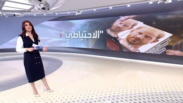 غيرة وعراك ورسالة صادمة عن ميغان.. كتاب هاري يثير ضجة