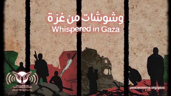 أسرار ومآسٍ ومعاناة تكشفها “وشوشات من غزة”