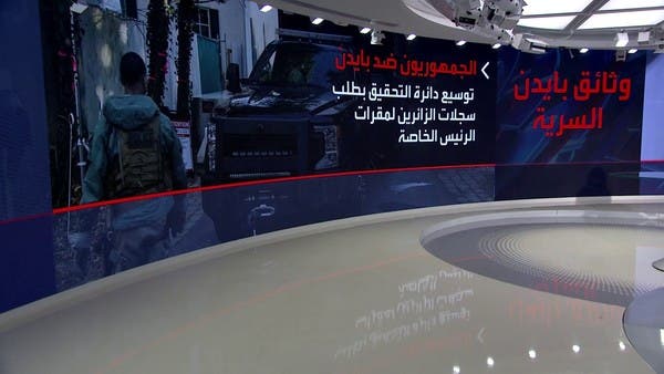 وثائق بايدن.. اتجاه جمهوري لطلب سجلات زوار الرئيس
