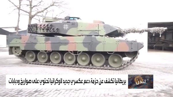 بأسلحة أكثر تطورا.. بريطانيا تعلن عن دعم عسكري جديد لأوكرانيا