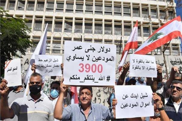 وقفة لأصحاب الودائع المحتجزة بالبنوك في لبنان