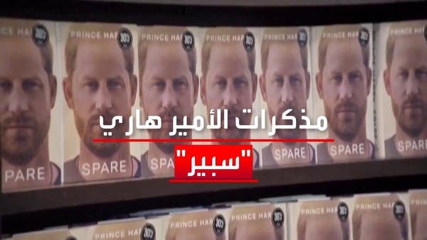 مذكرات الأمير هاري تهدد الأمن القومي لبريطانيا