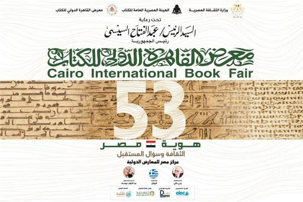 جامعة نايف العربية تشارك في معرض القاهرة الدولي للكتاب 2023