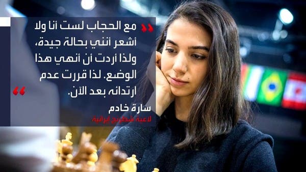 لاعبة الشطرنج سارة خادم تفضح النظام الإيراني.. ماذا قالت؟