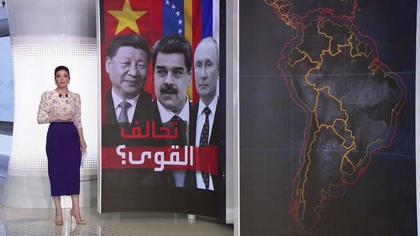 قصة تمدد النفوذ الصيني الروسي في الحديقة الخلفية لأميركا