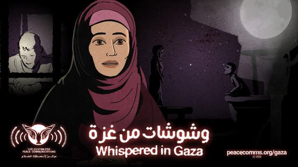 “وشوشات من غزة”.. قصص معاناة سكّان القطاع في ظل حماس