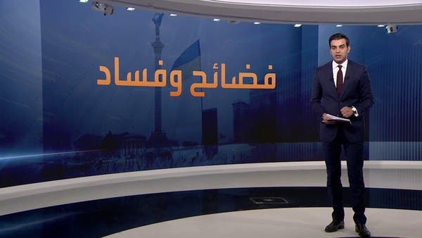 قبل القمة الأوروبية في كييف.. أوكرانيا تشن حملة واسعة لمكافحة الفساد