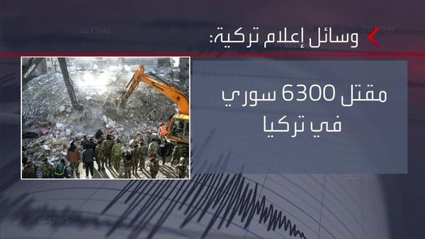 مقتل 10 آلاف سوري وتشريد 171 ألفًا جراء الزلزال