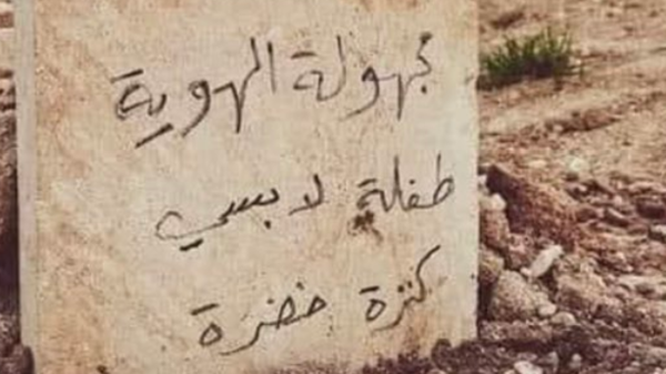 صورة لـ”شاهد قبر” ولا أقسى.. طفلة لابسة كنزة خضرا ترقد هنا