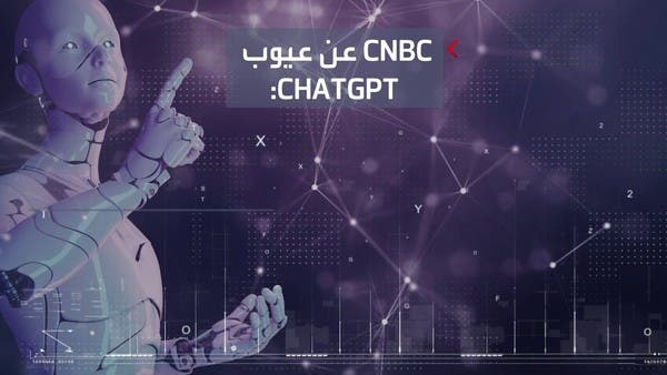 شبكة سي أن بي سي تجري تجربة مثيرة على تطبيق “تشات جي.بي.تي”