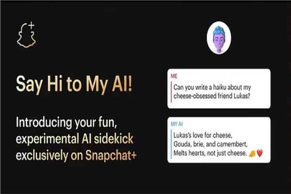 سناب شات يطلق روبوت محادثة «My AI» يشبه ChatGPT