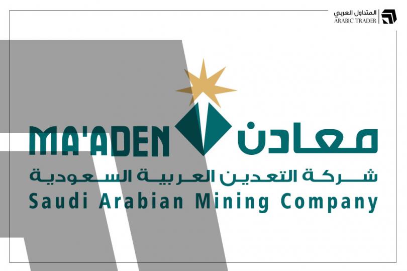 معادن السعودية تحصل على تأمين مقيد من مركز دبي المالي العالمي