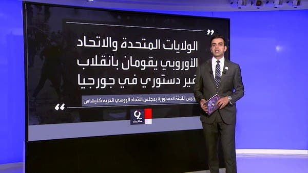 |تفاصيل عن قانون ” العملاء الأجانب” الذي تسبب في غليان الشارع بجورجيا