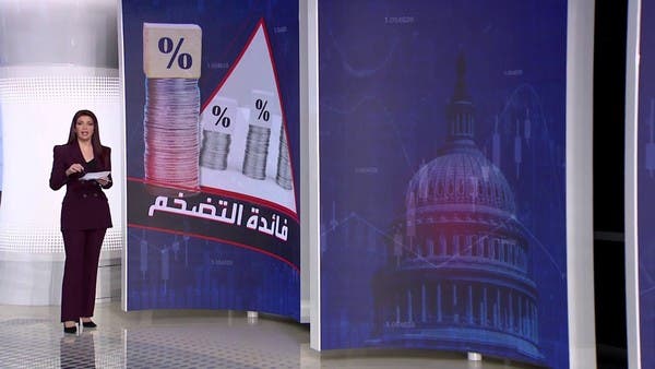الساعة 60 | كيف تدفع اقتصادات العالم ثمن رفع الفيدرالي الأميركي لأسعار الفائدة؟