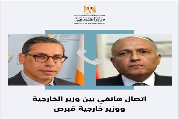 وزير الخارجية يجري اتصالاً هاتفياً مع وزير خارجية قبرص